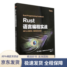 《Rust语言编程实战克劳斯·马特辛格中国电力》[51M]百度网盘|pdf下载|亲测有效