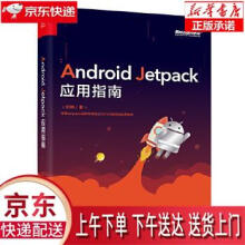 《AndroidJetpack应用指南叶坤》[88M]百度网盘|pdf下载|亲测有效