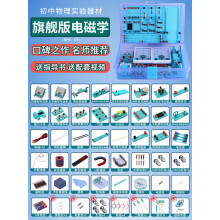 《初中物理实验器材全套电磁学光学力学热学音叉三棱镜电学磁学中考冲刺电路文具初三初二九年级八年级套装套餐二旗舰版电磁学K9》[46M]百度网盘|pdf下载|亲测有效