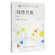 《线性代数曹殿立,马巧云编》[69M]百度网盘|pdf下载|亲测有效