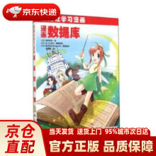 《漫画数据库崔建锋译科学》[83M]百度网盘|pdf下载|亲测有效