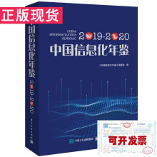 《中国信息化年鉴―》[74M]百度网盘|pdf下载|亲测有效