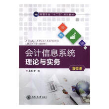 《会计信息系统理论与实务李玥》[94M]百度网盘|pdf下载|亲测有效
