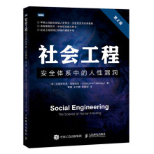 《社会工程安全体系中的人性漏洞第2二版黑客书籍教程信息安全渗透测试黑客攻防入门精通系统漏洞攻防计算》[43M]百度网盘|pdf下载|亲测有效