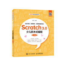《Scratch3.0少儿积木式编程书籍》[64M]百度网盘|pdf下载|亲测有效