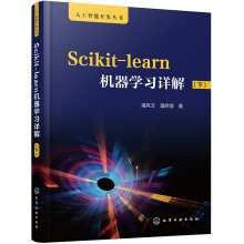 《人工智能开发丛书--Scikit-learn机器学习详解》[72M]百度网盘|pdf下载|亲测有效