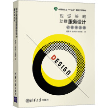 《视觉策略助推服务设计VI高手之路》[45M]百度网盘|pdf下载|亲测有效