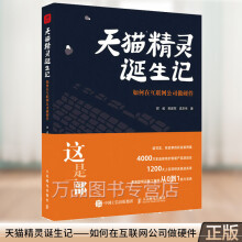 《新书天猫精灵诞生记如何在互联网公司做硬件AIoT智能硬件开发智能硬件设计互联网硬件产品设计教程书籍》[81M]百度网盘|pdf下载|亲测有效