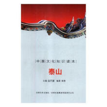 《泰山者_潘桂明东方计算机与互联网书籍》[90M]百度网盘|pdf下载|亲测有效