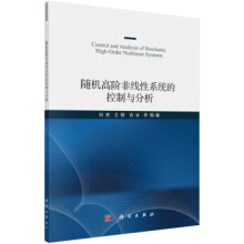 《随机高阶非线性系统的控制与分析刘亮等著》[43M]百度网盘|pdf下载|亲测有效