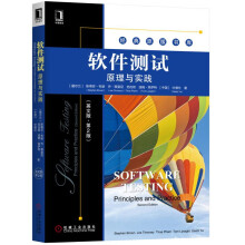 《软件测试：原理与实践》[96M]百度网盘|pdf下载|亲测有效