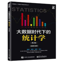 《大数据时代下的统计学杨轶莘计算机与互联网书籍》[97M]百度网盘|pdf下载|亲测有效