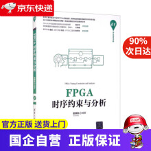 《FPGA时序约束与分析吴厚航著》[55M]百度网盘|pdf下载|亲测有效