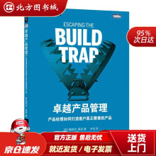 《卓越产品管理：产品经理如何打造客户真正需要的产品梅丽莎·佩里(MelissaPe北方城》[80M]百度网盘|pdf下载|亲测有效