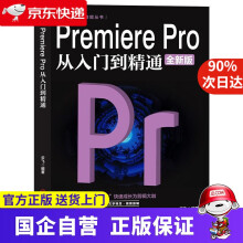 《计算机实用技能丛书：PremierePro从入门到精通云飞中国商业》[76M]百度网盘|pdf下载|亲测有效