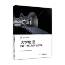 《物理力学与热学》[85M]百度网盘|pdf下载|亲测有效