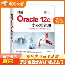 《数据库技术丛书：精通Oraclec数据库管理王荣鑫著出籍》[46M]百度网盘|pdf下载|亲测有效
