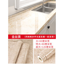 《厨房贴纸防水防油自粘墙贴灶台台面瓷砖橱柜子桌面翻新大理石贴膜金丝黄3米长大》[47M]百度网盘|pdf下载|亲测有效