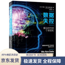 《数据失控：算法时代的个体危机John,Cheney-Lippold,》[73M]百度网盘|pdf下载|亲测有效
