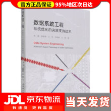 《数据系统工程-张峰,薛惠锋,王晗,宋晓娜,占敏著》[92M]百度网盘|pdf下载|亲测有效