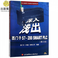 《深入浅出西门子S7-SMARTPLC》[49M]百度网盘|pdf下载|亲测有效