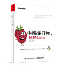 《树莓派开始玩转LinuxLinux操作系统程序设计教材书籍树莓派小应用程序配置管理编程教程书》[48M]百度网盘|pdf下载|亲测有效