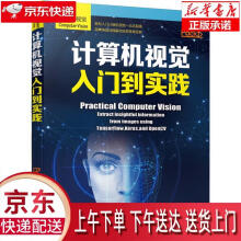 《计算机视觉入门到实践阿布辛纳夫·达和奇著》[47M]百度网盘|pdf下载|亲测有效