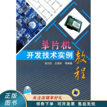 《上新单片机开发技术实例教程》[93M]百度网盘|pdf下载|亲测有效