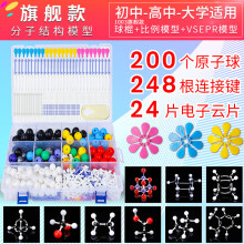 《新款初中高中化学分子结构模型球棍比例有机物球棍模型模型中学化学分子球棍模型学生用实验器材教具演示学具旗舰款》[66M]百度网盘|pdf下载|亲测有效