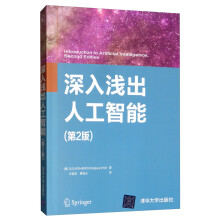《深入浅出人工智能》[42M]百度网盘|pdf下载|亲测有效