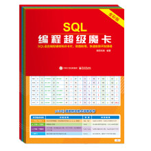 《SQL编程超级魔卡》[88M]百度网盘|pdf下载|亲测有效