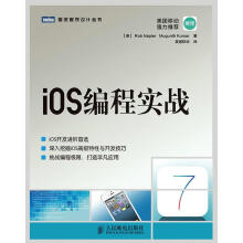 《ios编程实战》[84M]百度网盘|pdf下载|亲测有效
