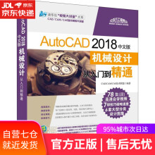 《AutoCAD中文版机械设计从入门到精通CADCAMCAE技术联盟》[65M]百度网盘|pdf下载|亲测有效