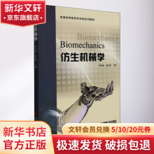 《仿生机械学》[87M]百度网盘|pdf下载|亲测有效