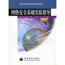 《网络安全基础实验指导克雷塔罗著,王强,卢泉等译》[71M]百度网盘|pdf下载|亲测有效
