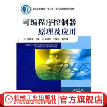 《可编程序控制器原理及应用吉顺平普通高等教育“十二五”电气信息类规划教材》[44M]百度网盘|pdf下载|亲测有效