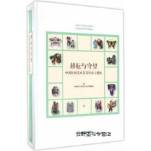 《耕耘与守望中国民间美术著名传承人现状,中国美术馆民间美术课题组编,北京工艺美术,》[98M]百度网盘|pdf下载|亲测有效