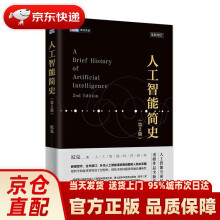 《人工智能简史第2版尼克》[63M]百度网盘|pdf下载|亲测有效