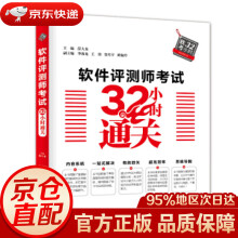 《软件评测师考试小时通关薛大龙,李海龙,王倩,邹月平,黄俊玲著中国水利水电》[89M]百度网盘|pdf下载|亲测有效