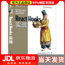《ReactHooks实战约翰·拉森著,周轶,张》[70M]百度网盘|pdf下载|亲测有效