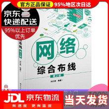 《网络综合布线刘化君》[47M]百度网盘|pdf下载|亲测有效