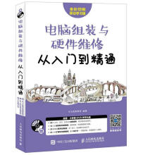《电脑组装与硬件维修从入门到精通:全彩印刷移动学龙马高新教育》[66M]百度网盘|pdf下载|亲测有效