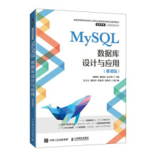 《:MySQL数据库设计与应用赵晓侠,潘晟旻,寇卫利》[68M]百度网盘|pdf下载|亲测有效