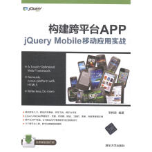 《构建台APP-jQueryMobile移动应用实战李柯泉书籍》[81M]百度网盘|pdf下载|亲测有效