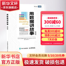 《用数据讲故事修订版》[73M]百度网盘|pdf下载|亲测有效