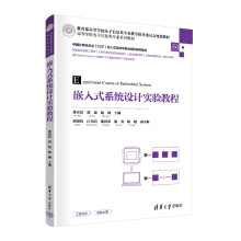 《嵌入式系统设计实验教程》[79M]百度网盘|pdf下载|亲测有效