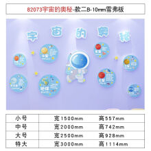 《太空环境创设主题材料成品幼儿园教室文化墙面装饰贴画科学区布置宇宙的奥秘-款二B-mm雪弗板大》[61M]百度网盘|pdf下载|亲测有效