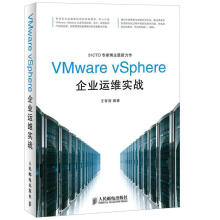 《VMwarevSphere企业运维实战王春海　编著》[74M]百度网盘|pdf下载|亲测有效