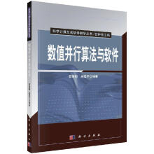 《数值并行算法与软件李晓梅吴建平科学》[46M]百度网盘|pdf下载|亲测有效