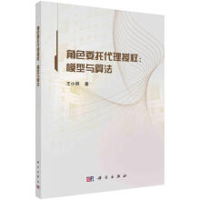 《角色委托代理授权：模型与算法王小明科学》[73M]百度网盘|pdf下载|亲测有效